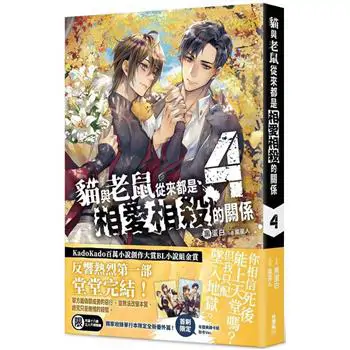 貓與老鼠從來都是相愛相殺的關係(4)